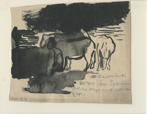 Ермолаева Вера Михайловна. Зачем вы бросили таких хороших лошадок